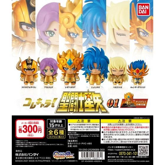 Petite figurine saint seiya - Chevalier d'or du taureau Aldébaran – Image 5