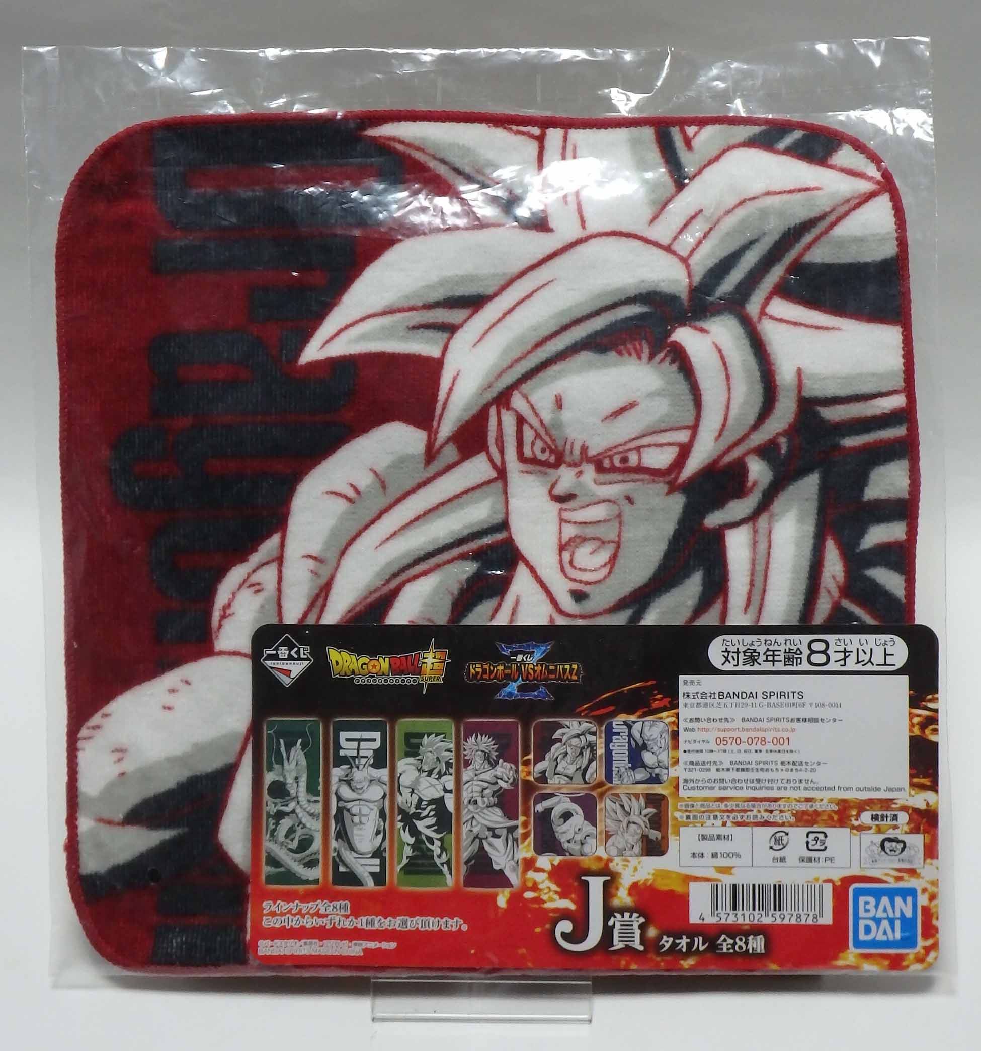 Serviette Dragon ball VS omnibus-Z Ichiban-Kuji ( Gogéta ssj4 DBGT )