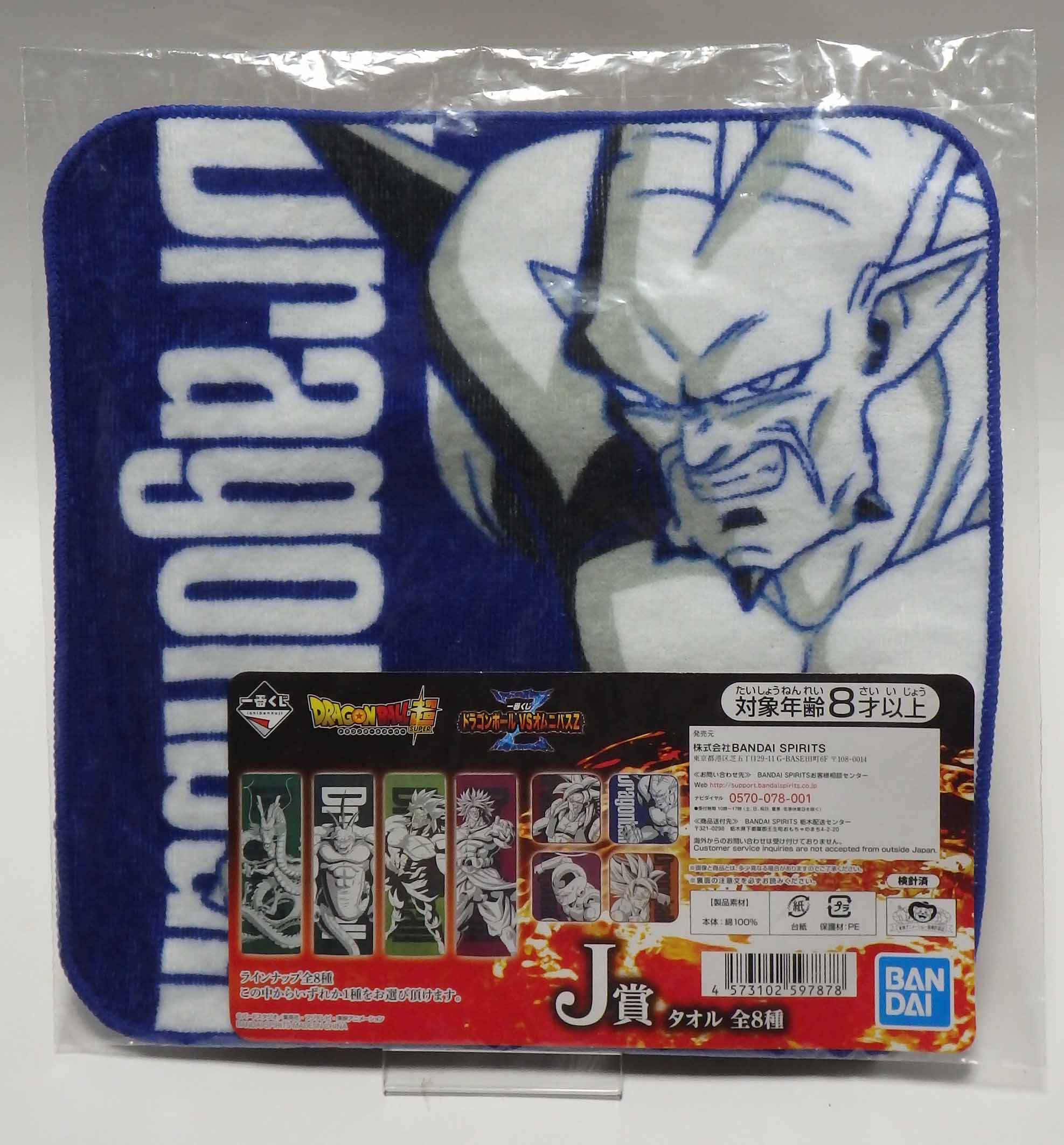 Serviette Dragon ball VS omnibus-Z Ichiban-Kuji ( Oméga Shenron DBGT )