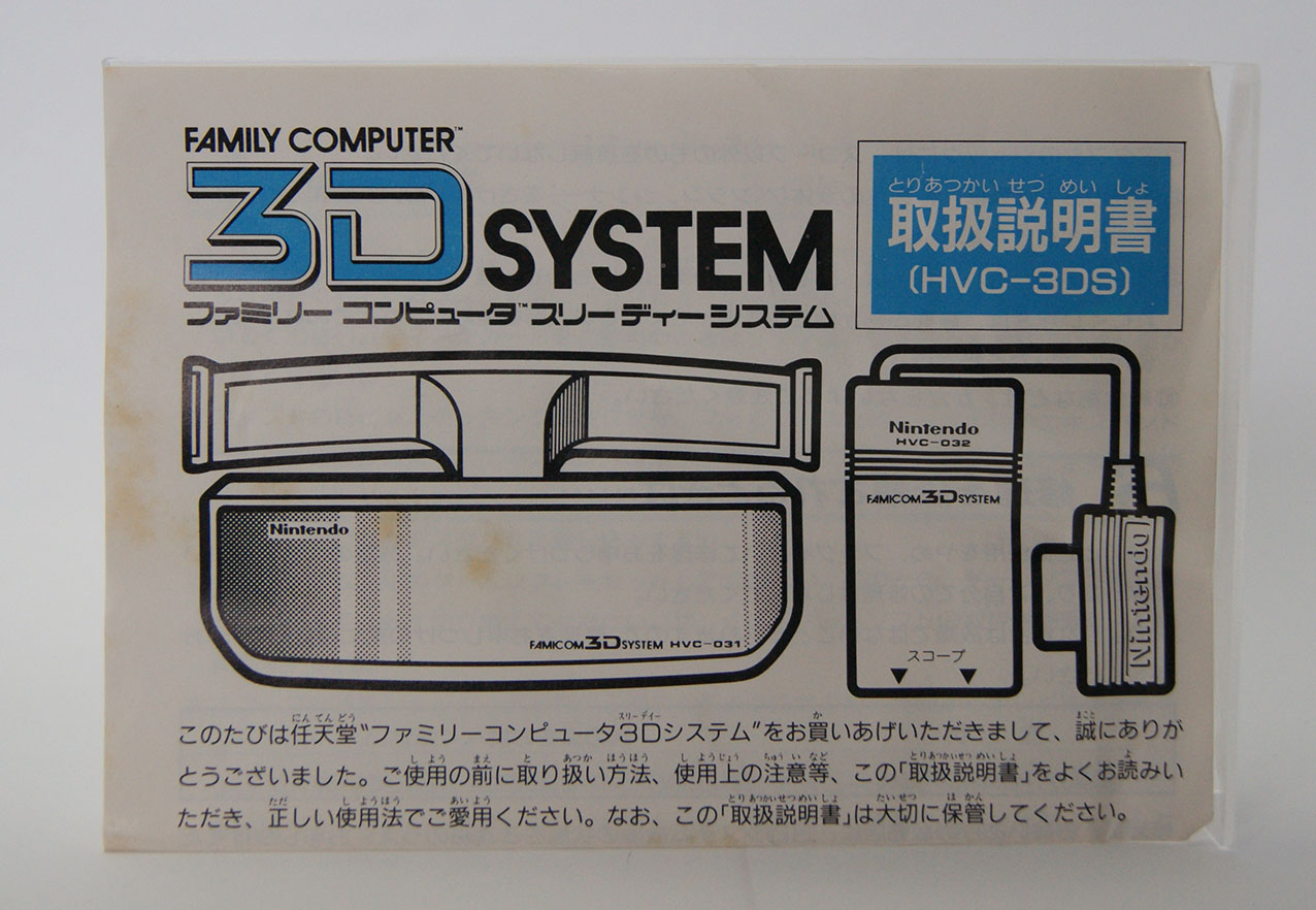 Accessoire Family Computer - 3D Système (Jap) – Image 7