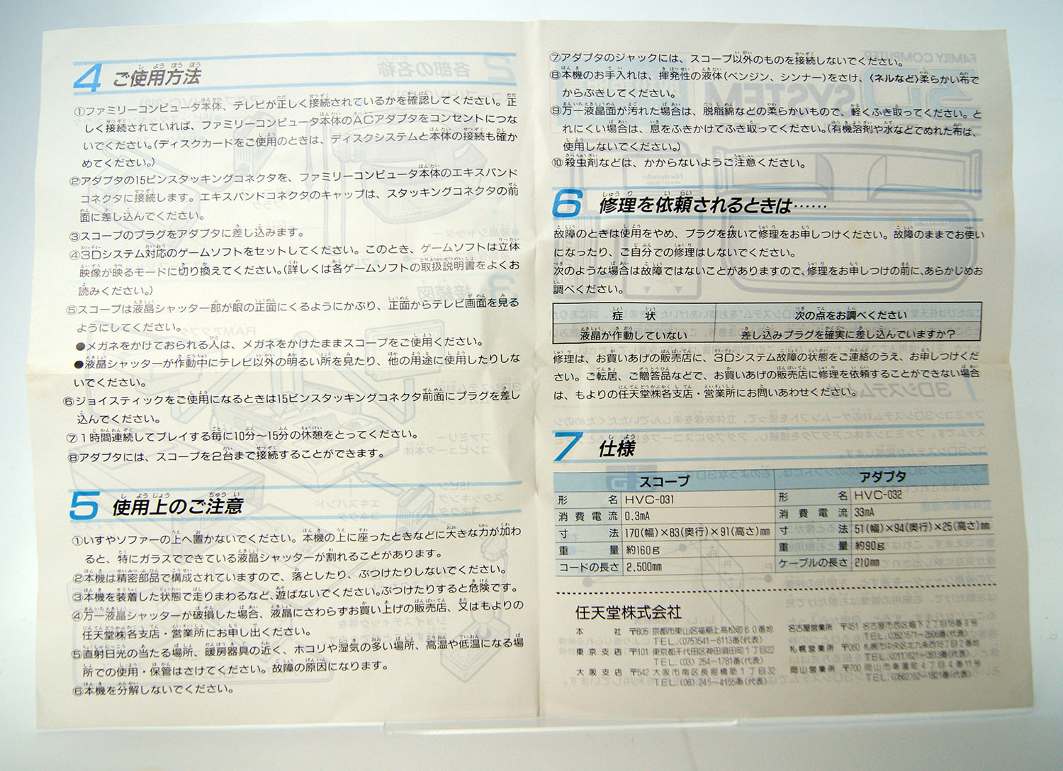 Accessoire Family Computer - 3D Système (Jap) – Image 9