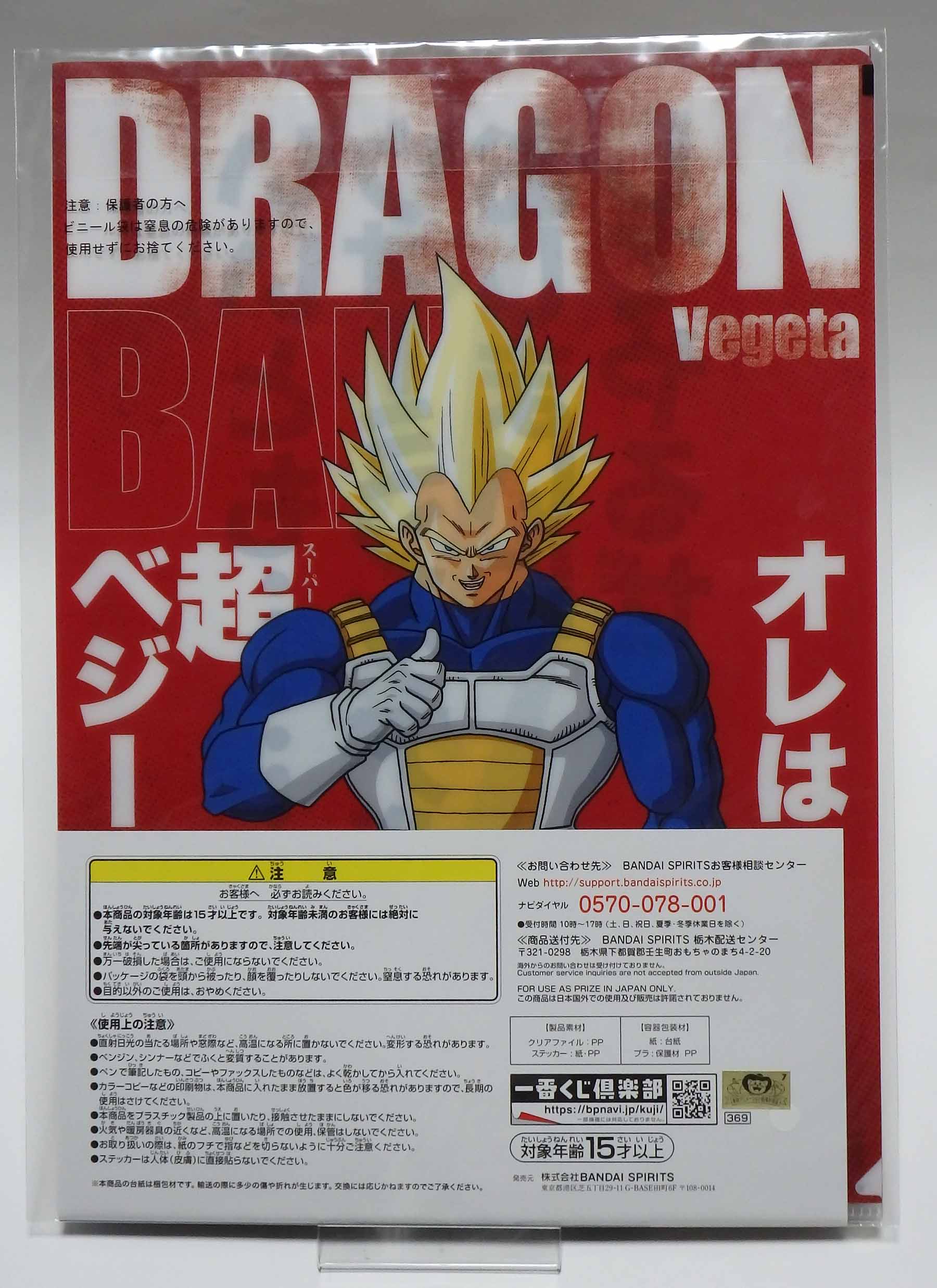 Porte folio A4+sticker DBS - Dragon ball History of rival - Nappa et Super Végéta – Image 2
