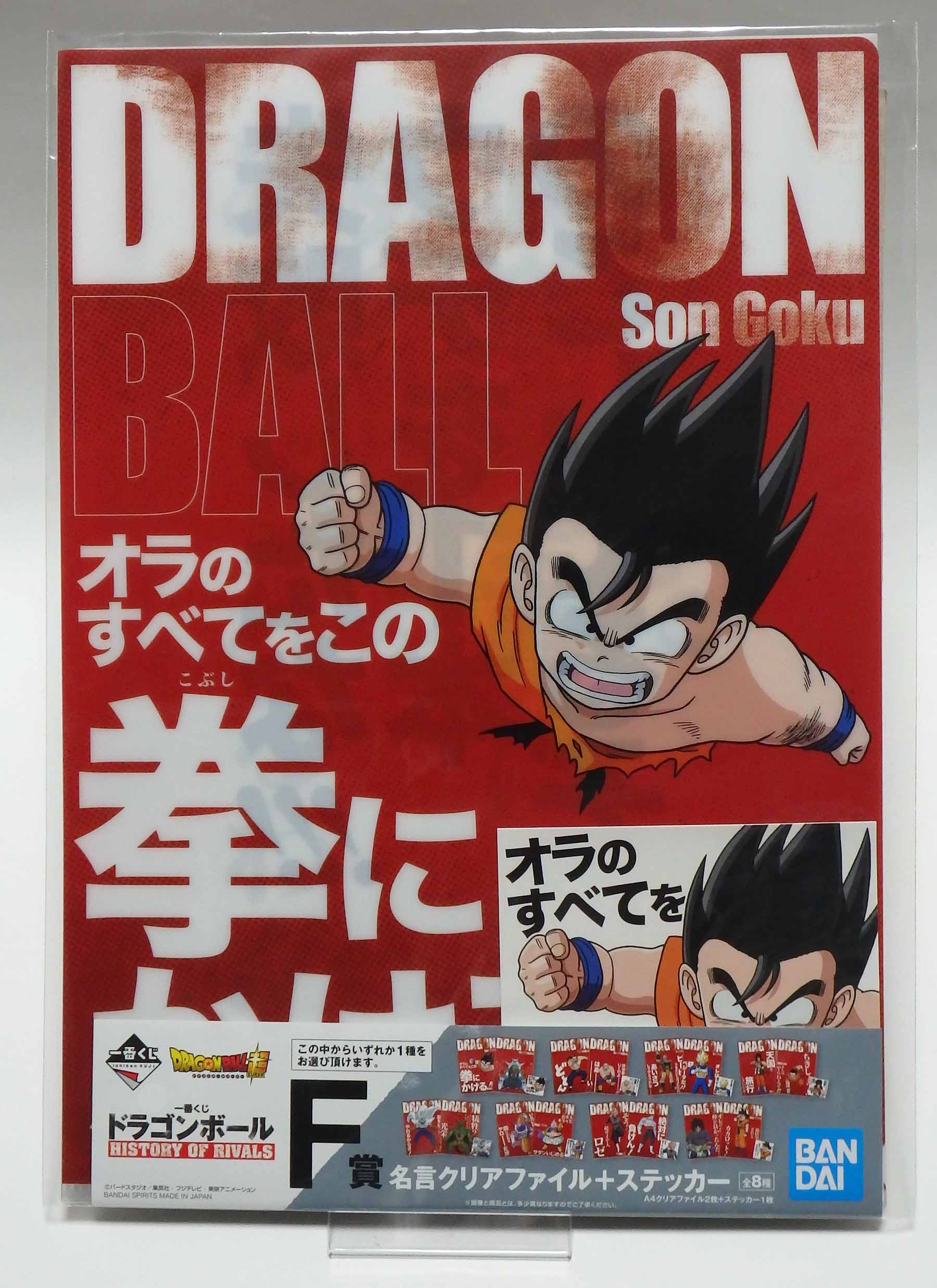 Porte folio A4+sticker DBS - Dragon ball History of rival - Goku enfant et Piccolo Daimaho