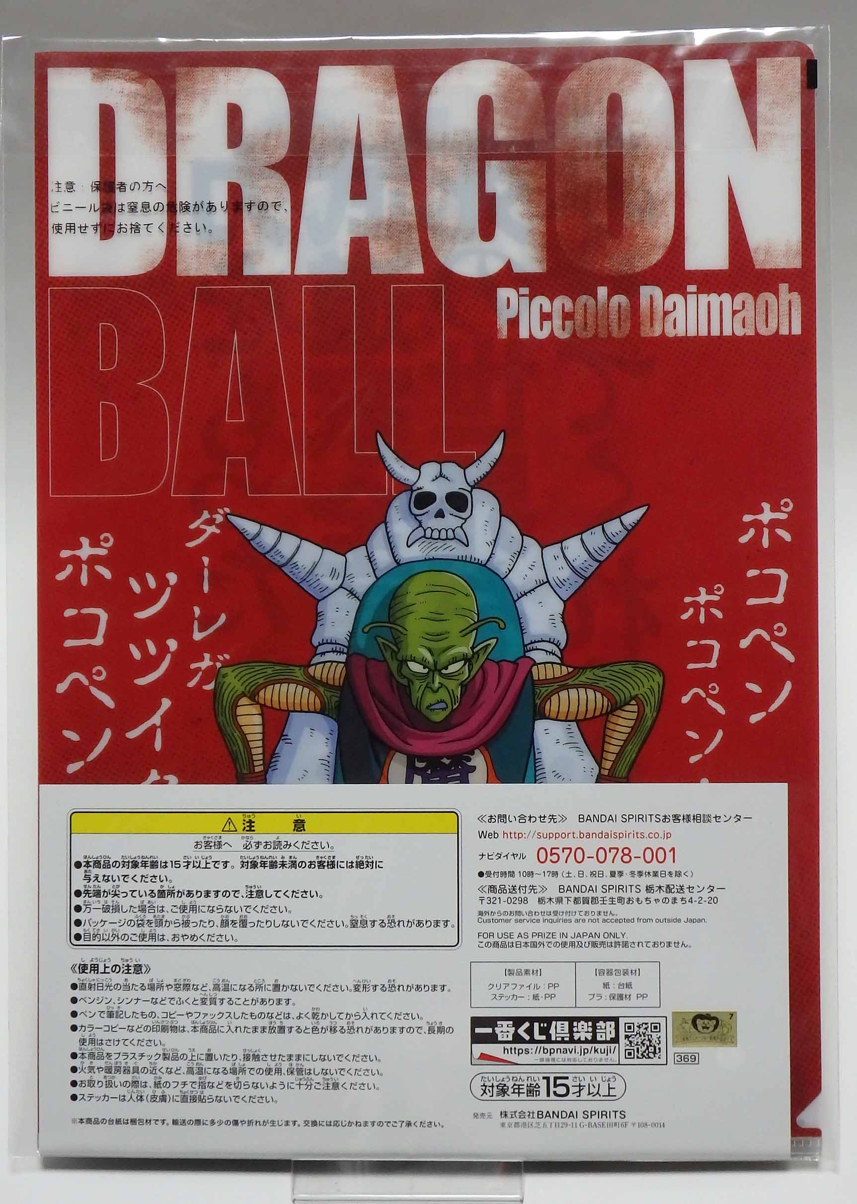 Porte folio A4+sticker DBS - Dragon ball History of rival - Goku enfant et Piccolo Daimaho – Image 2