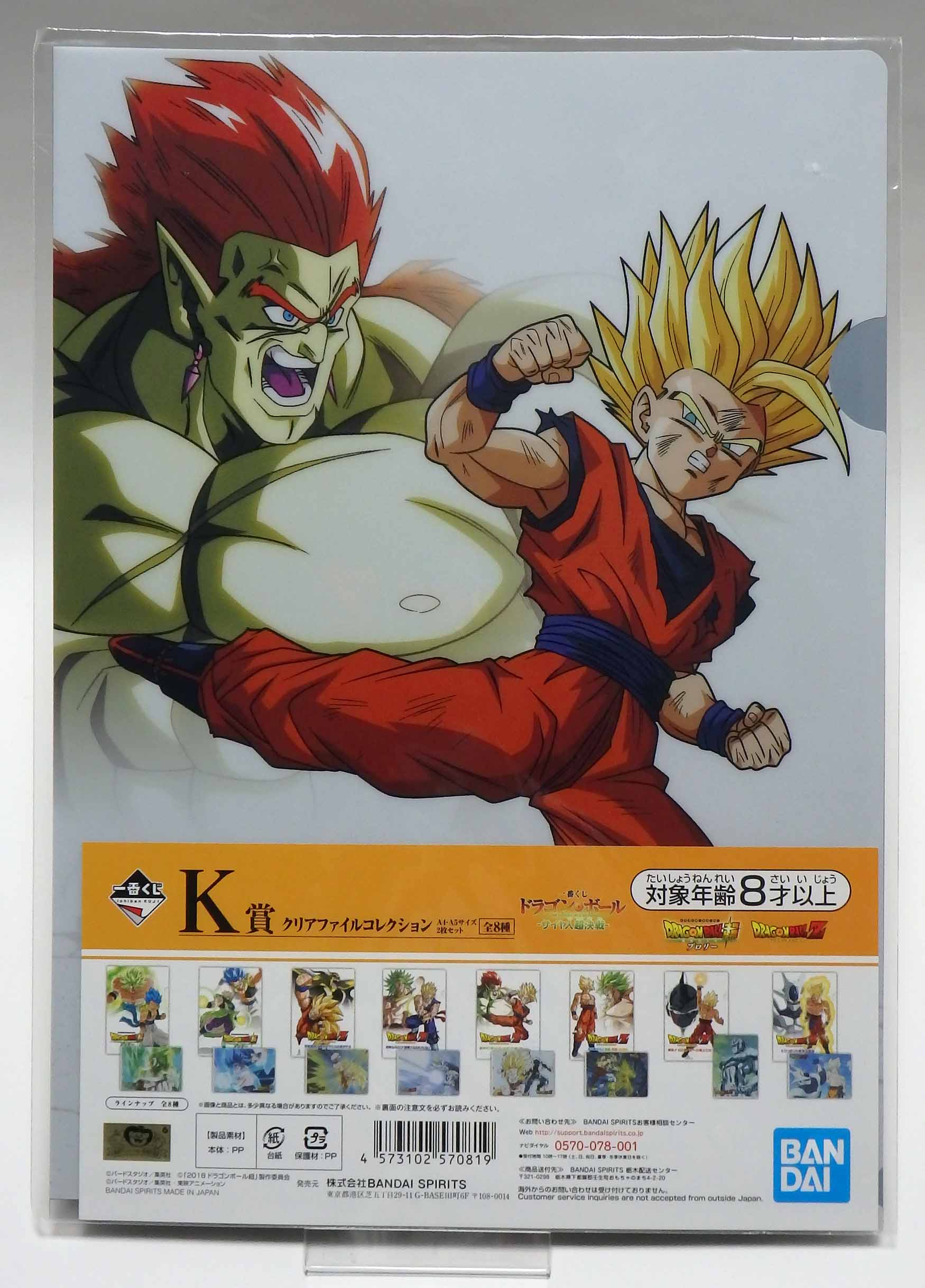 Porte folio A4+A5 DBS Broly - Dragon ball Saiya-jin chô-kessen - Gohan ssj 2 et Bojack
