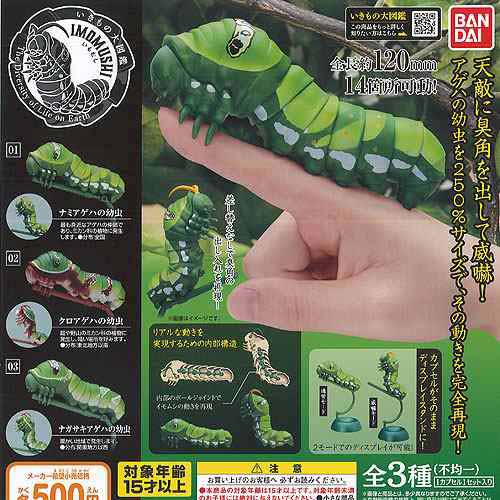 Figurine Chenilles Papilionidae ( japonais ) – Image 10