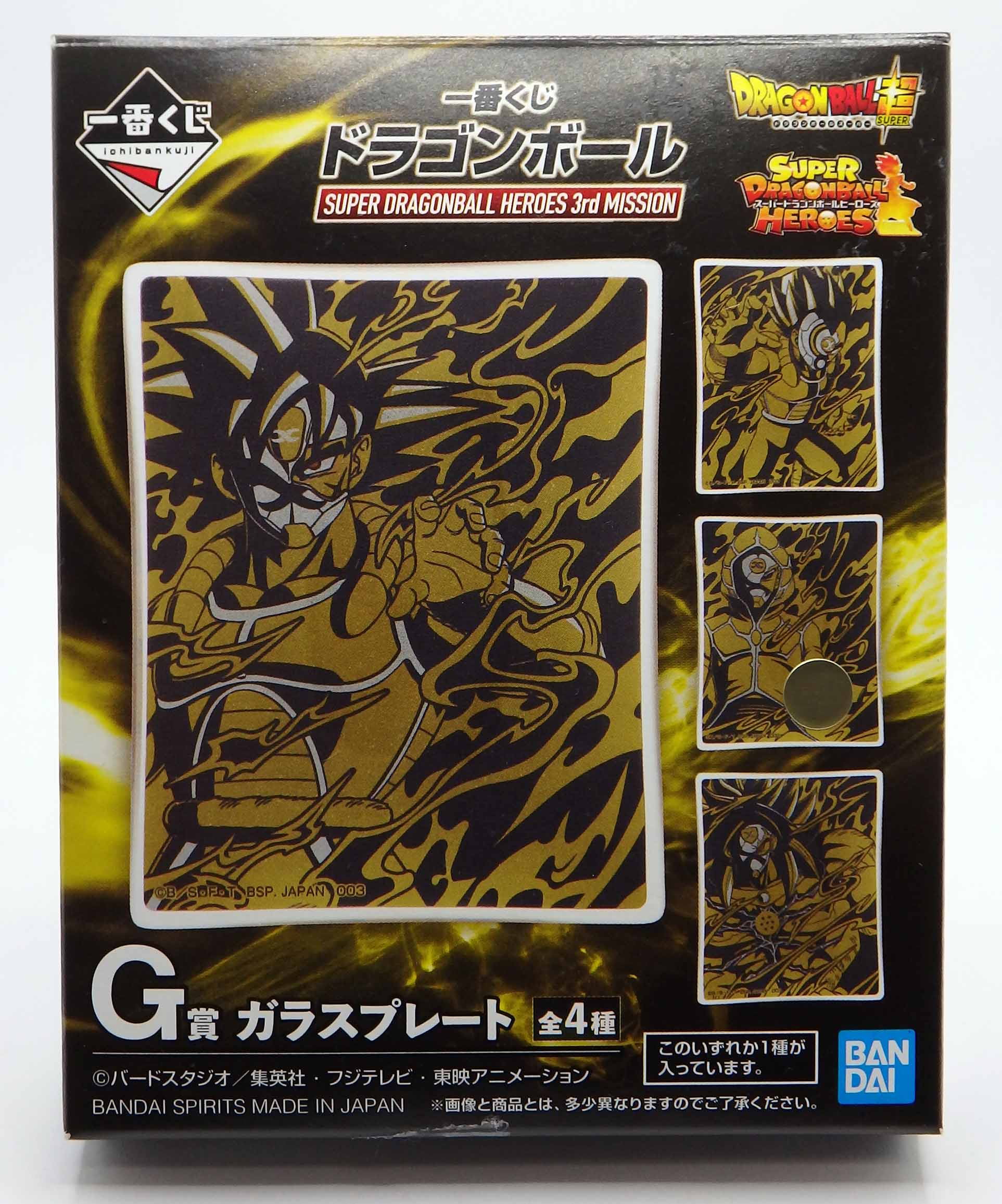 Petite assiette en verre DB Super Dragon Ball Heroes 3rd Mission - Saiyan Masqué ( lot de 4 ) – Image 5