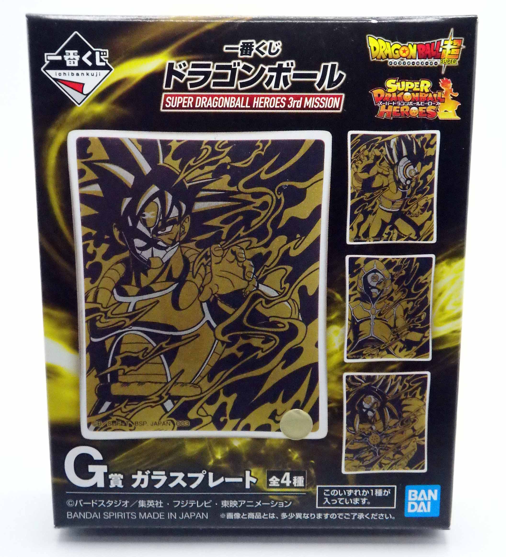 Petite assiette en verre DB Super Dragon Ball Heroes 3rd Mission - Saiyan Masqué ( lot de 4 ) – Image 7