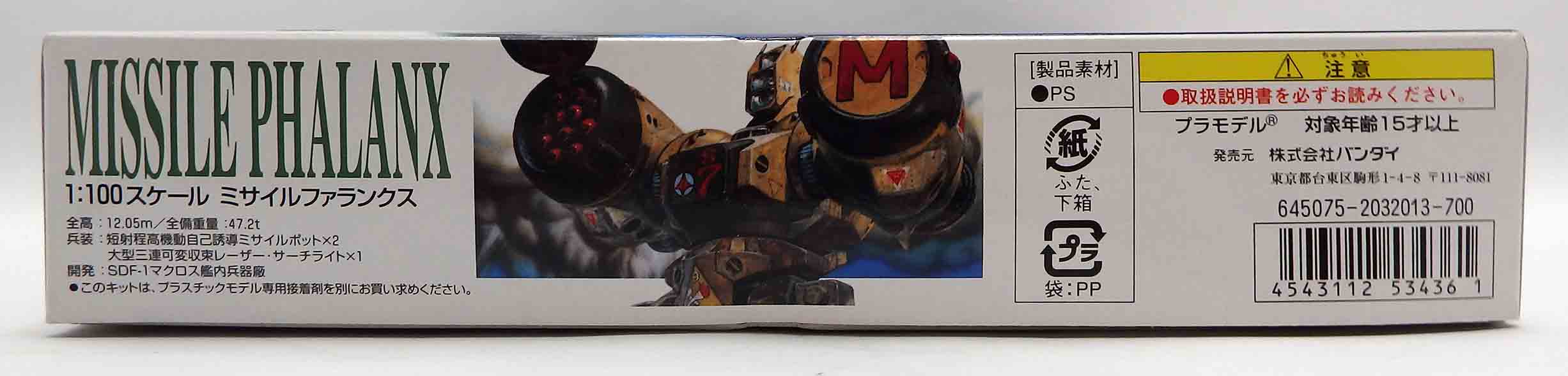 Maquette Macross - Missile phallanx 1/100 – Image 3