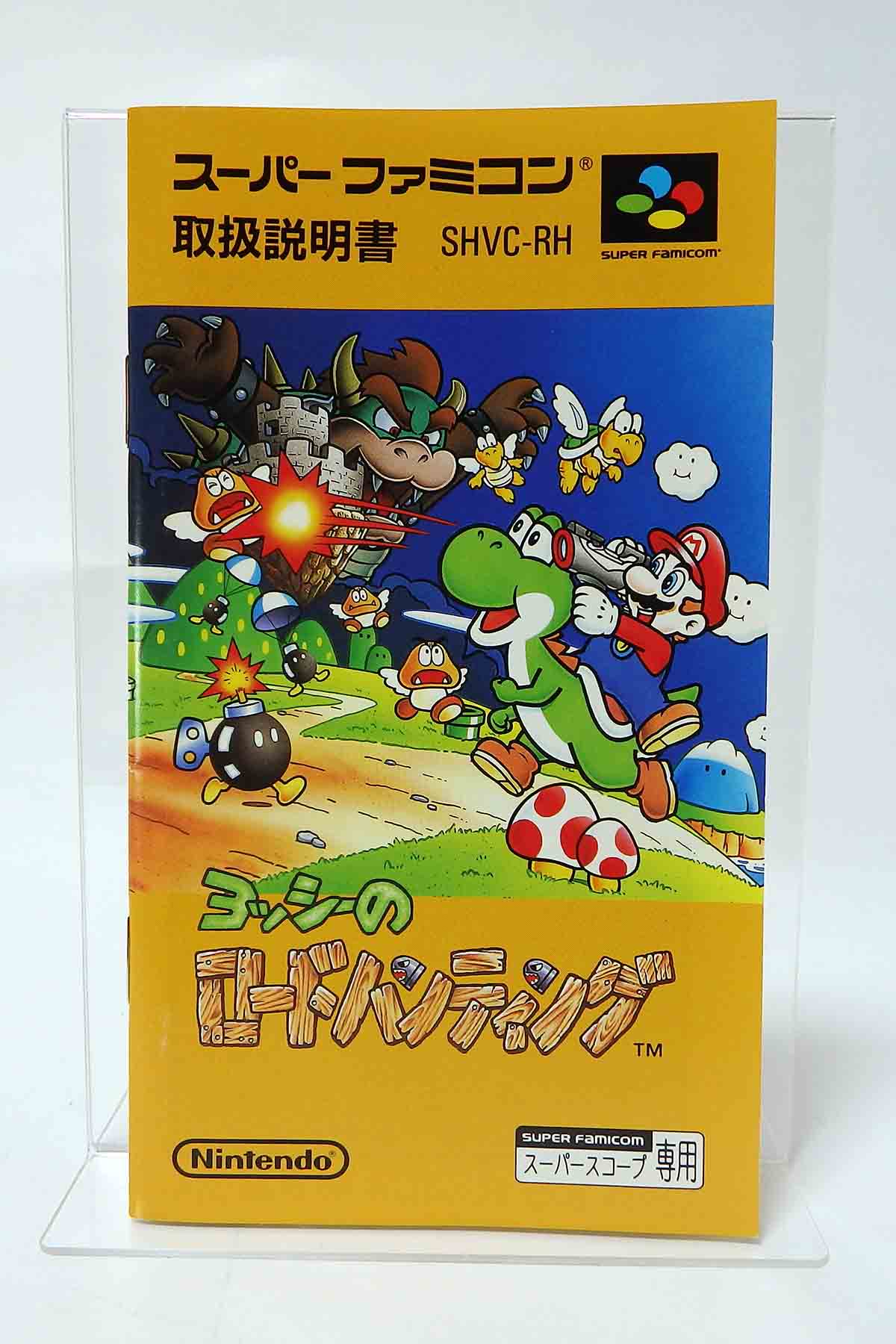 Jeux Super famicom - Yoshi road hunting ( super scope ) SHVC-RH JPN (A) – Image 9