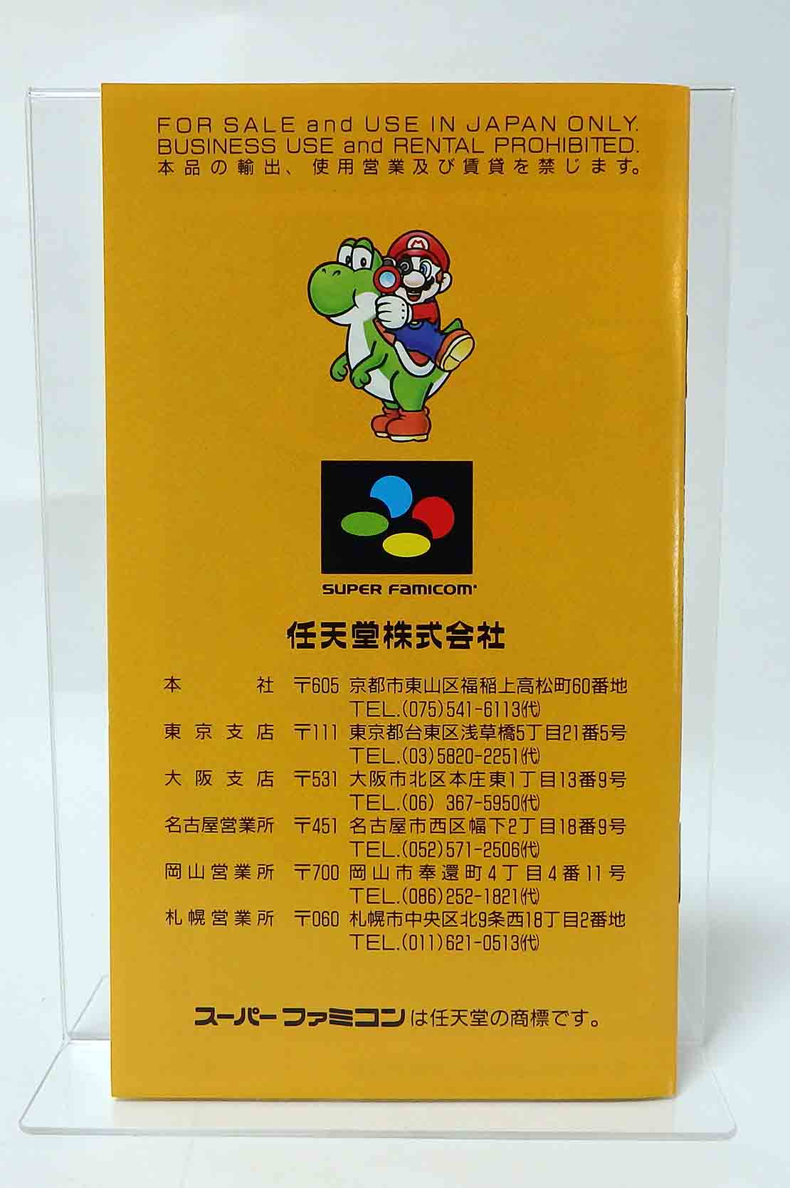 Jeux Super famicom - Yoshi road hunting ( super scope ) SHVC-RH JPN (A) – Image 10