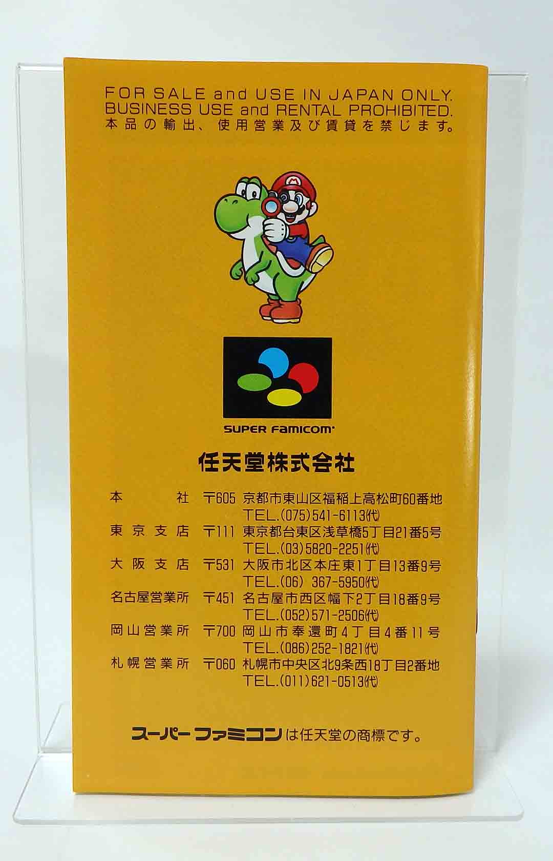 Jeux Super famicom - Yoshi road hunting ( super scope ) SHVC-RH JPN (B) – Image 10