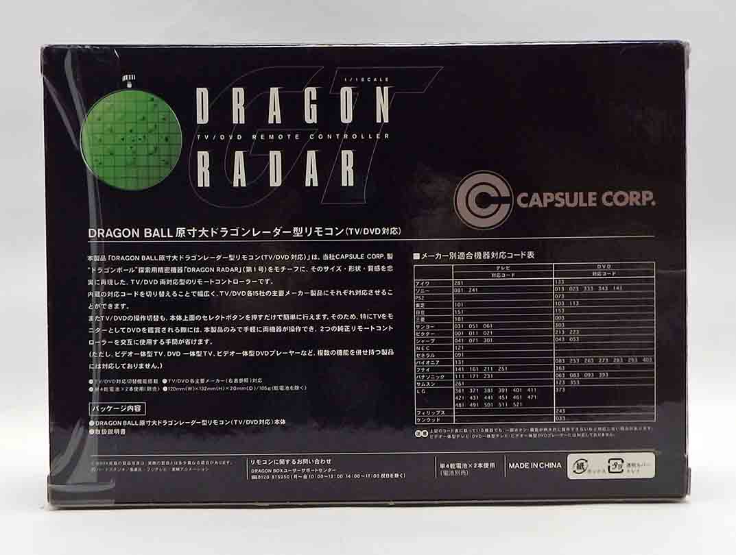 Télécommande universelle TV/DVD - dragon radar (DBGT DVD box Cadeaux spécial) – Image 9