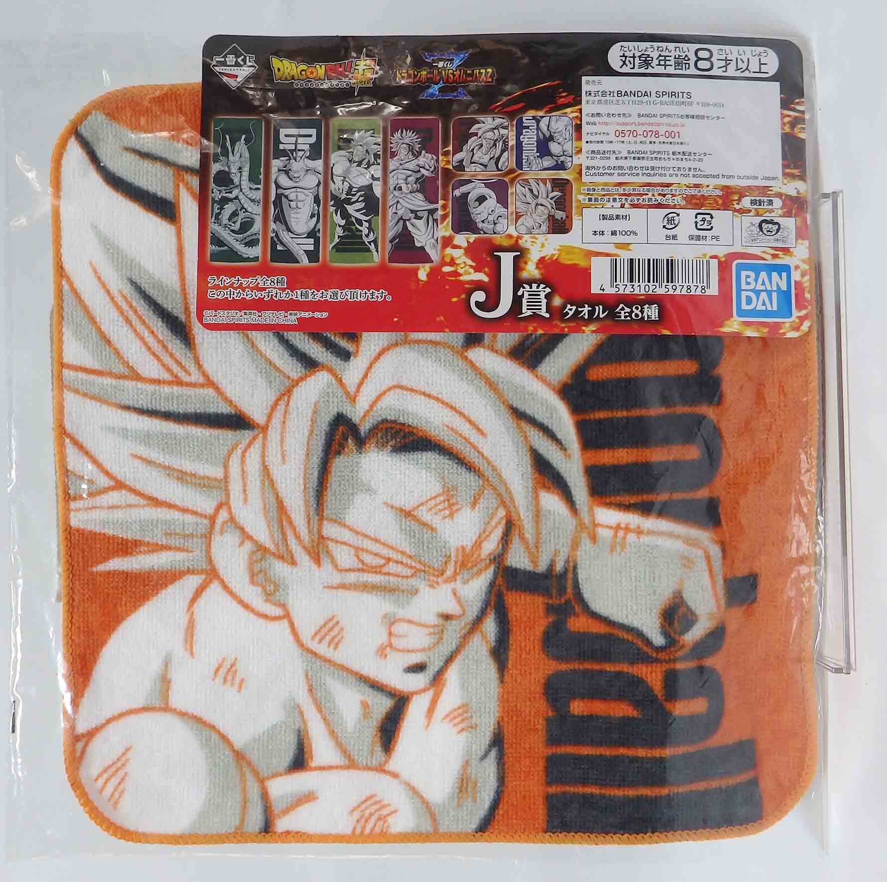 Serviette Dragon ball VS omnibus-Z Ichiban-Kuji ( Goku ssj )