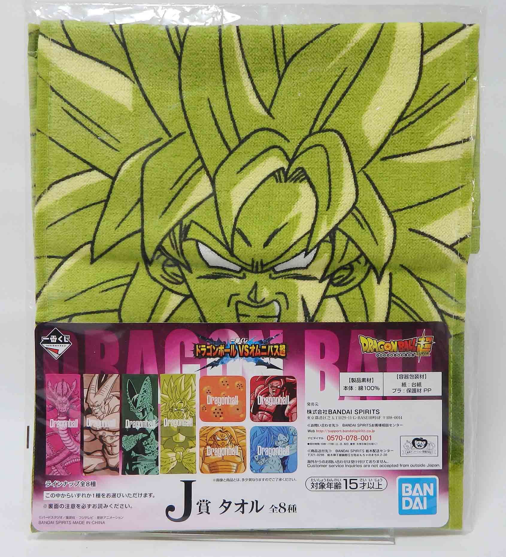 Serviette Dragon ball VS omnibus-Chô Ichiban-Kuji ( Broly ssj - film broly )
