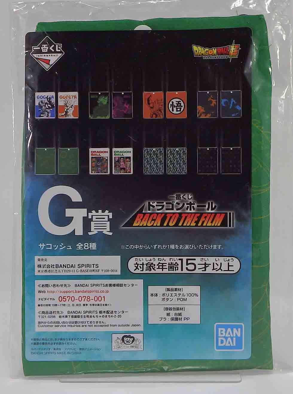 Petite sacoche en tissu - Dragon ball Back to the film - Dragon ball – Image 2