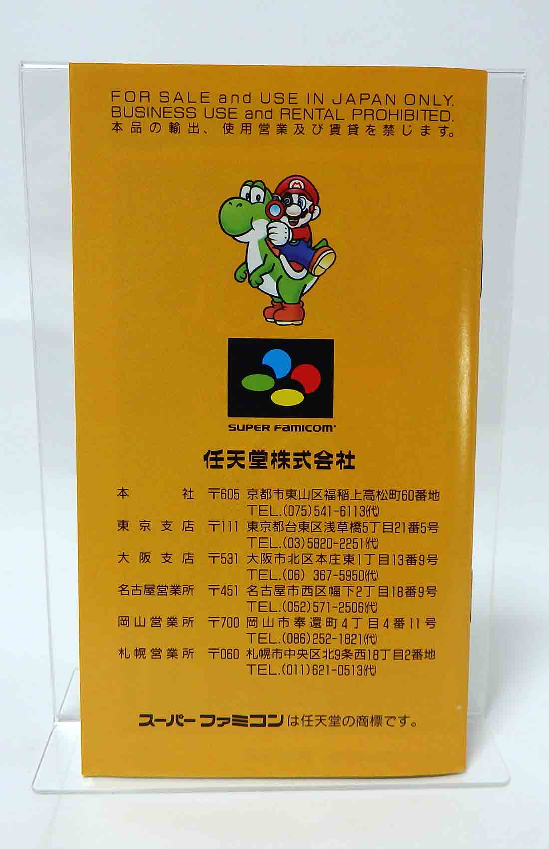 Jeux Super famicom - Yoshi road hunting ( super scope ) SHVC-RH JPN (D) – Image 9