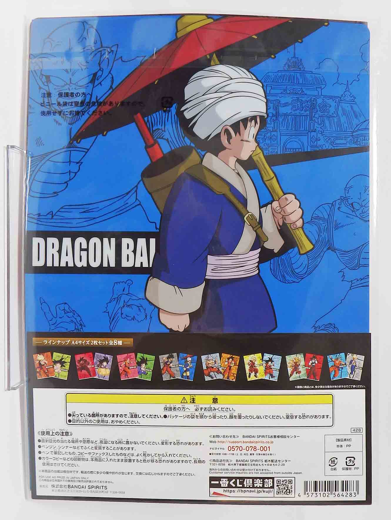Porte folio A4 (x2) Dragon ball - Chô-senshi battle retsuden - Goku migaté et Goku jeune – Image 2