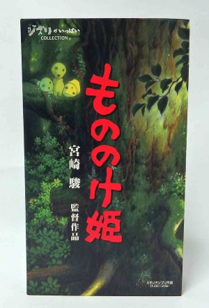 VHS Ghibli - Princesse Mononoke v.o. NTSC