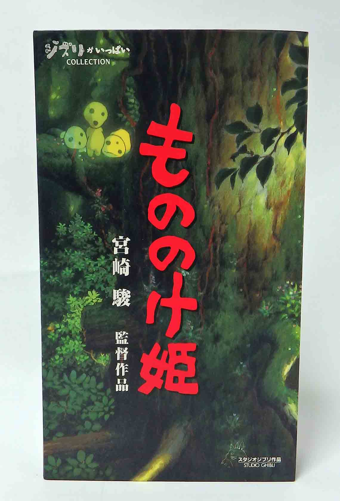 VHS Ghibli - Princesse Mononoke v.o. NTSC