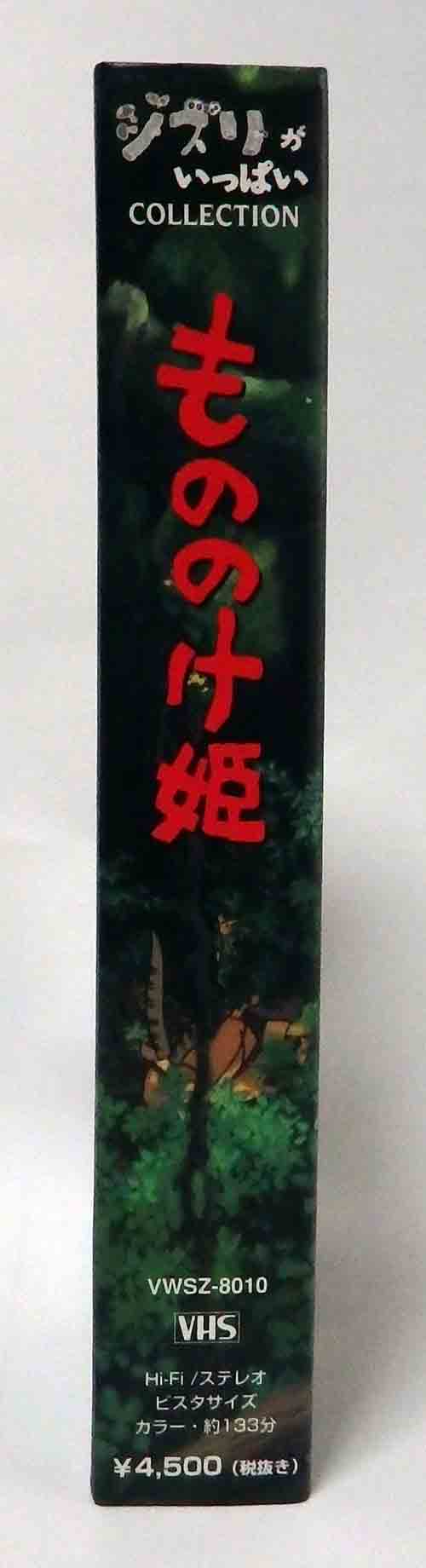 VHS Ghibli - Princesse Mononoke v.o. NTSC – Image 2
