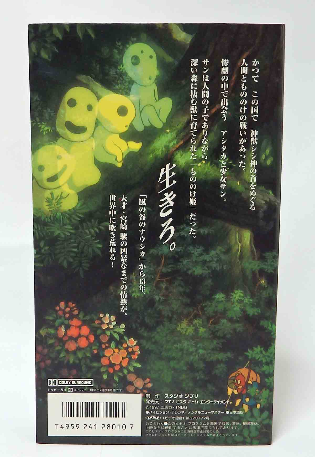 VHS Ghibli - Princesse Mononoke v.o. NTSC – Image 3