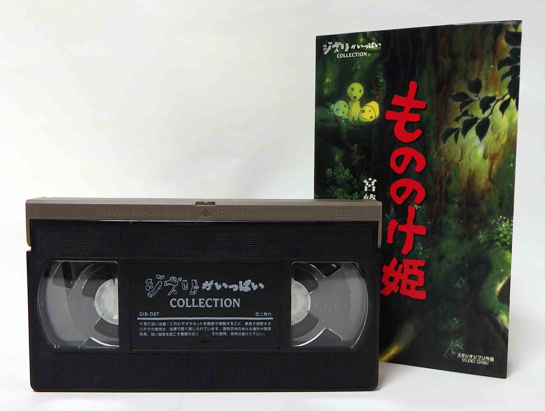 VHS Ghibli - Princesse Mononoke v.o. NTSC – Image 5