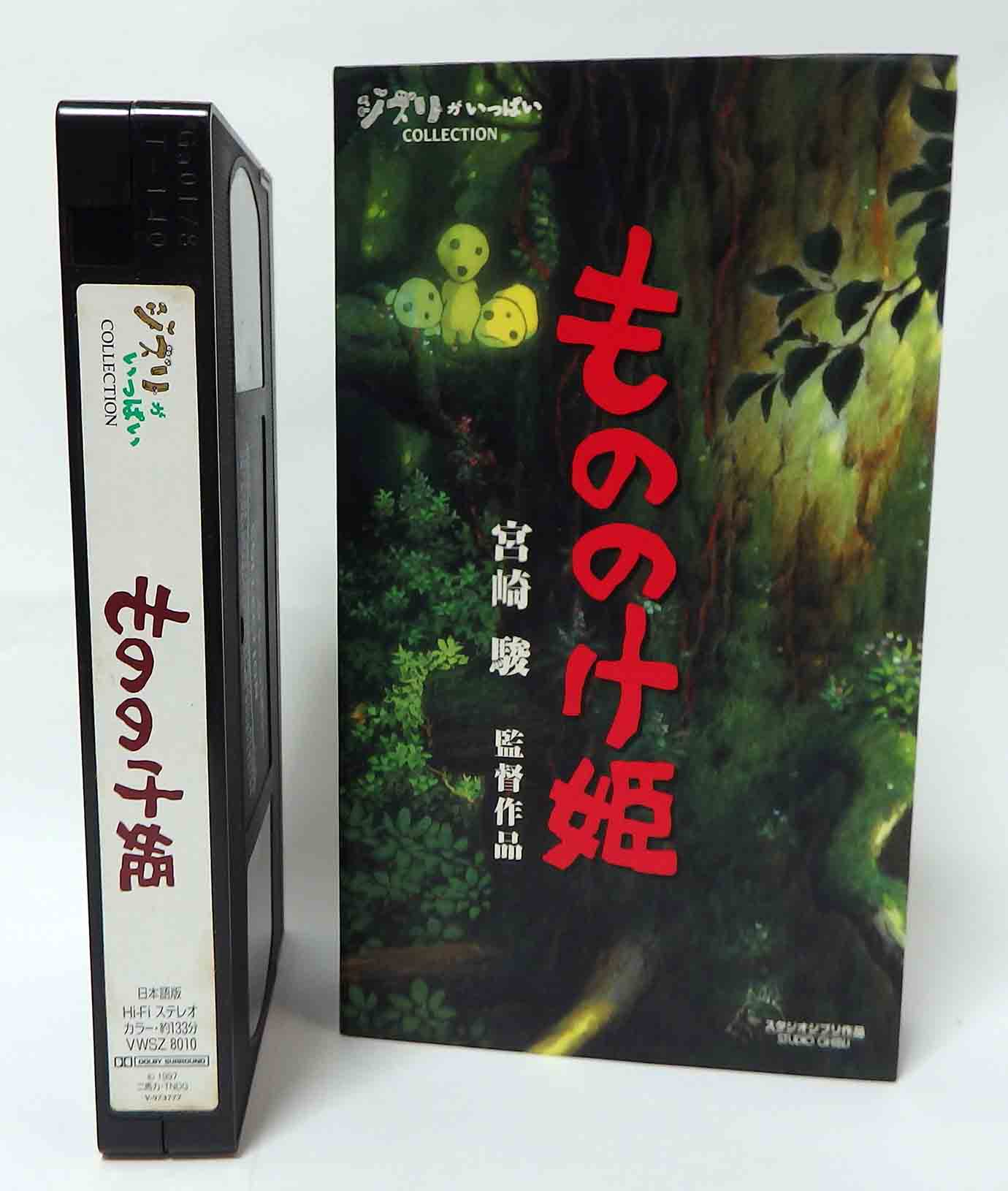 VHS Ghibli - Princesse Mononoke v.o. NTSC – Image 6