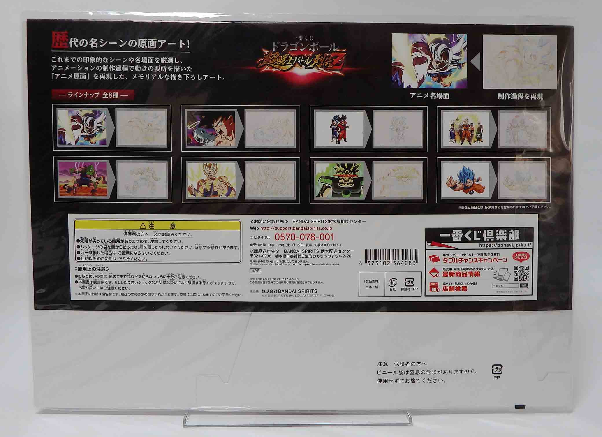 Illustration mémorial art - Dragon ball chô-senshi battle retsuden - Goku ssj – Image 2