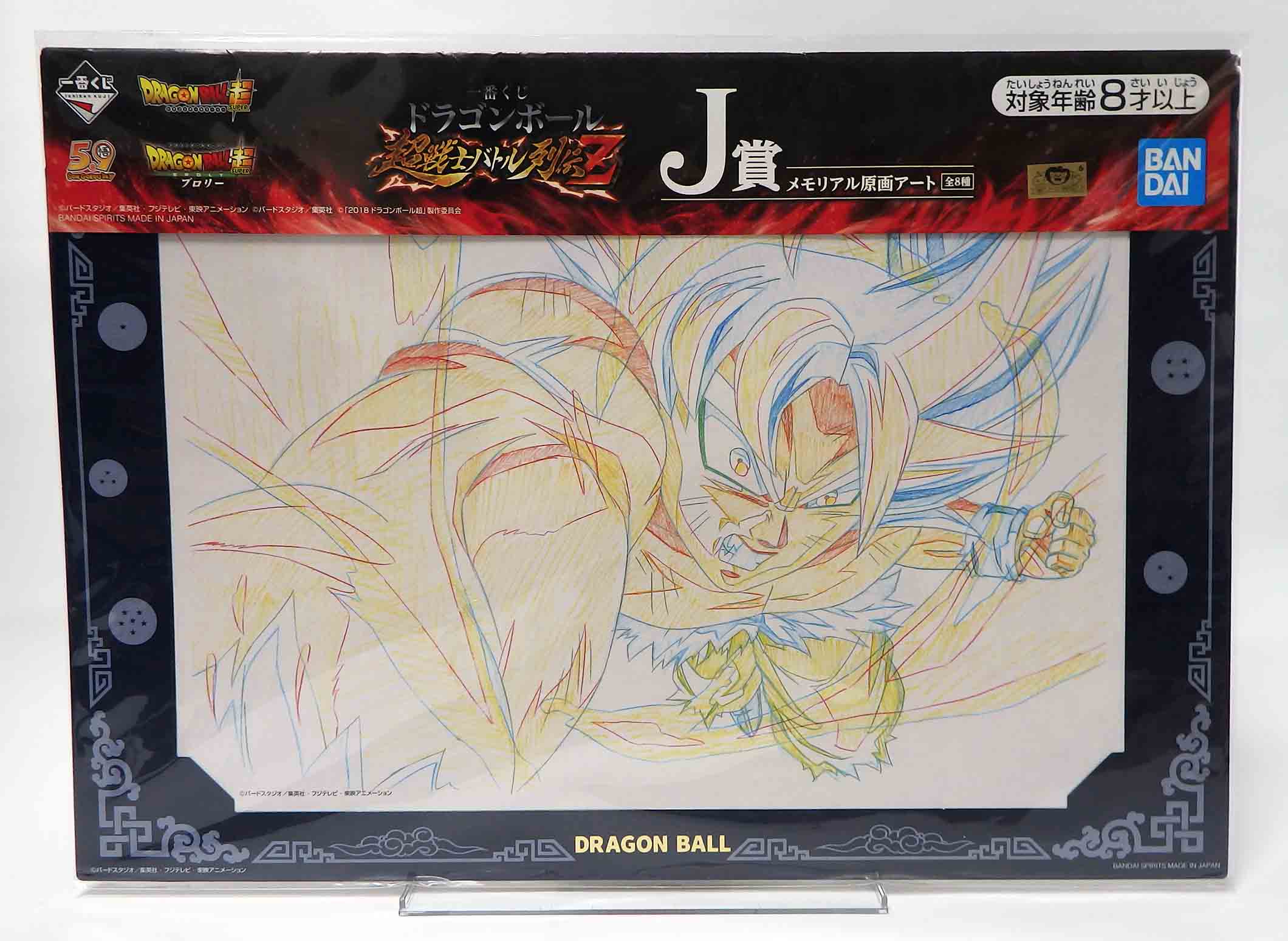 Illustration mémorial art - Dragon ball chô-senshi battle retsuden - Goku migaté