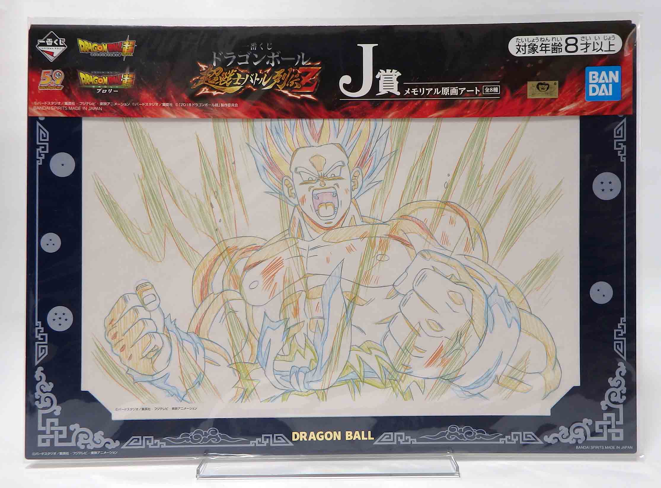 Illustration mémorial art - Dragon ball chô-senshi battle retsuden - Goku ssj