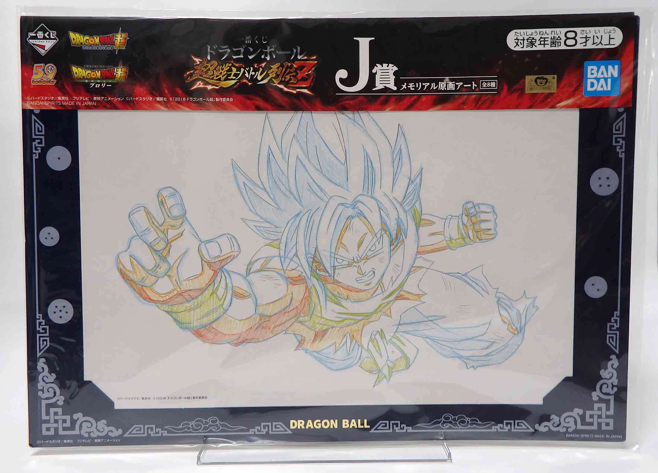 Illustration mémorial art - Dragon ball chô-senshi battle retsuden - Goku ssj blue