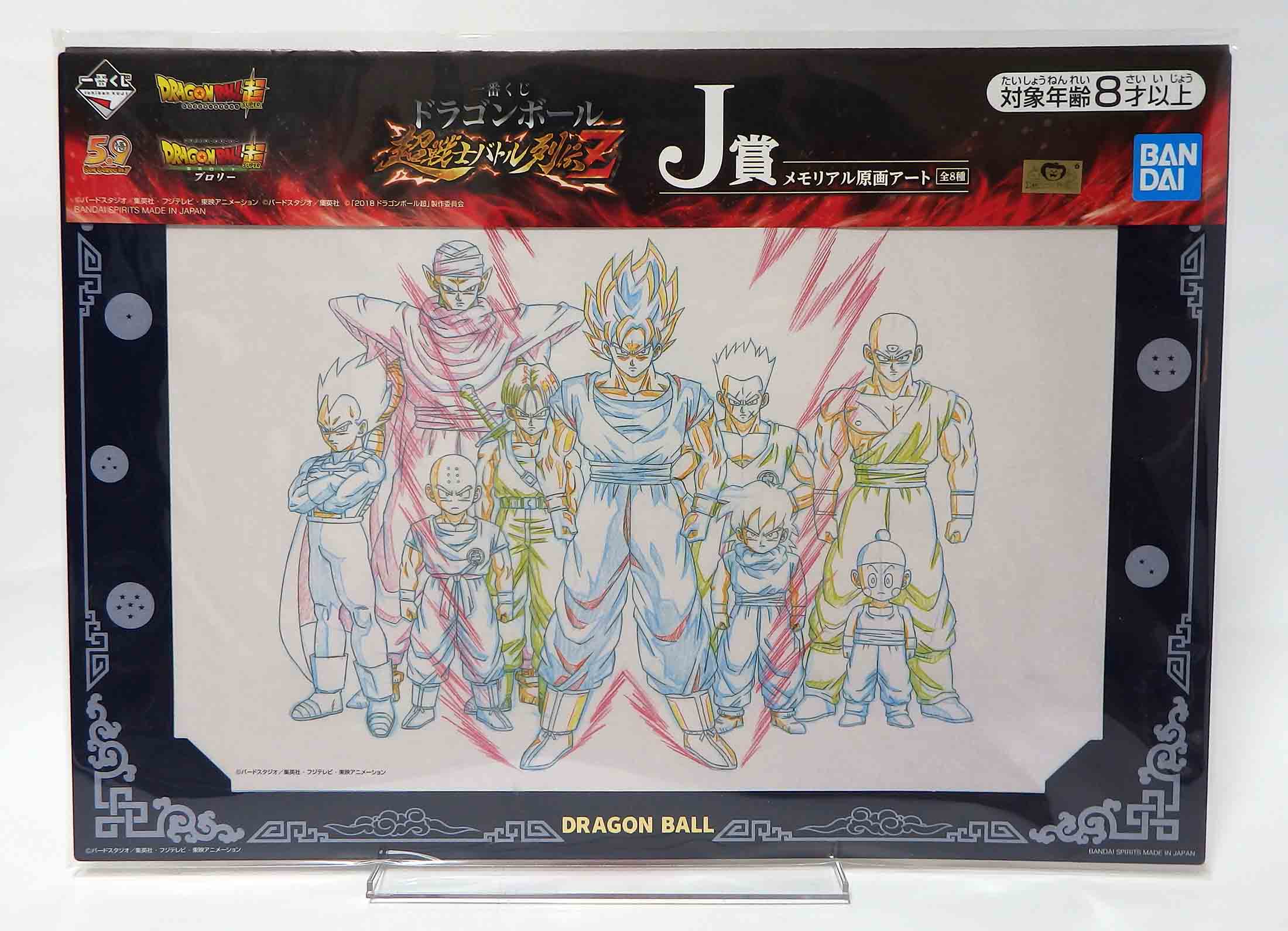 Illustration mémorial art - Dragon ball chô-senshi battle retsuden - Team Z fin opening