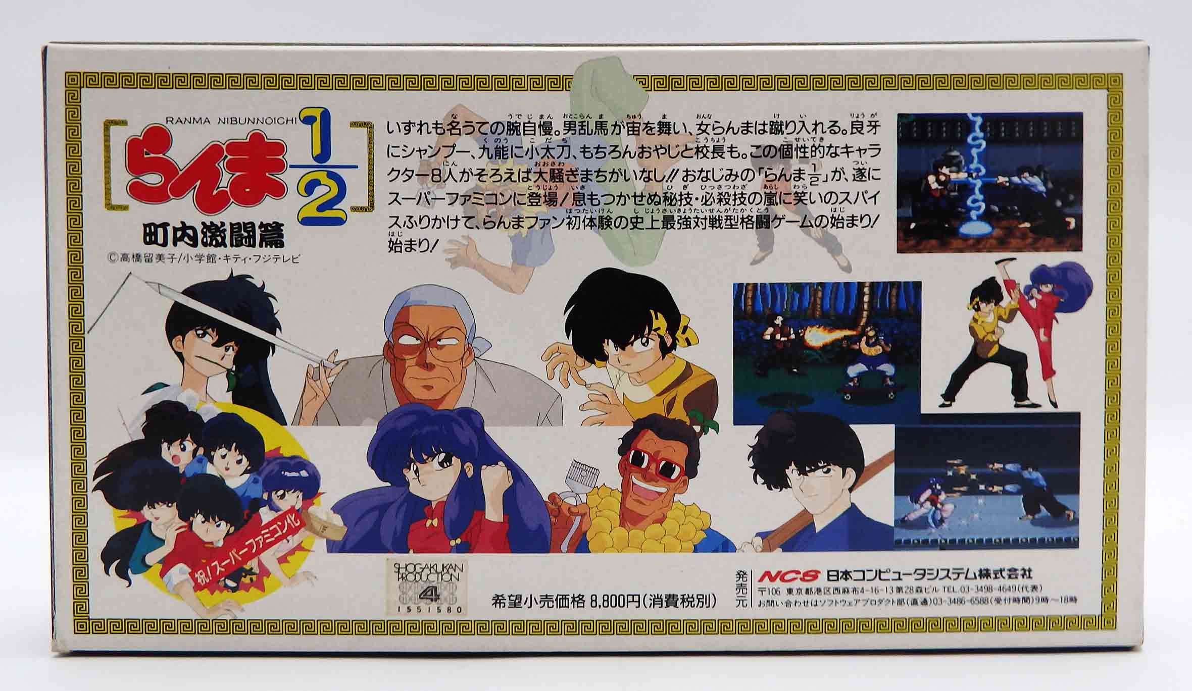 Jeux Super famicom - ranma1/2 SHVC-RA JPN – Image 7