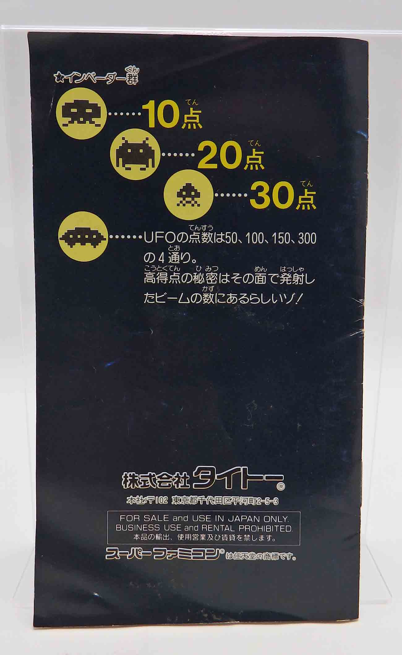 Jeux Super famicom - Space invaders "the original game" SHVC-IC JPN – Image 6