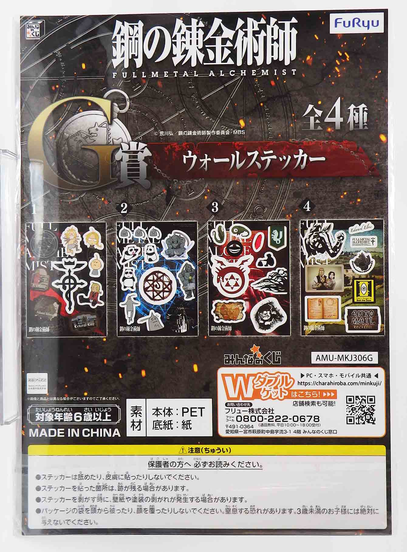Autocollant Mural Full metal alchimiste – Image 2