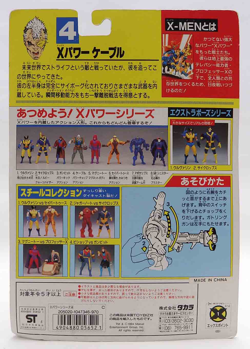 Figurine Vintage X-MEN X-FORCE - Cable (version japonaise) – Image 3