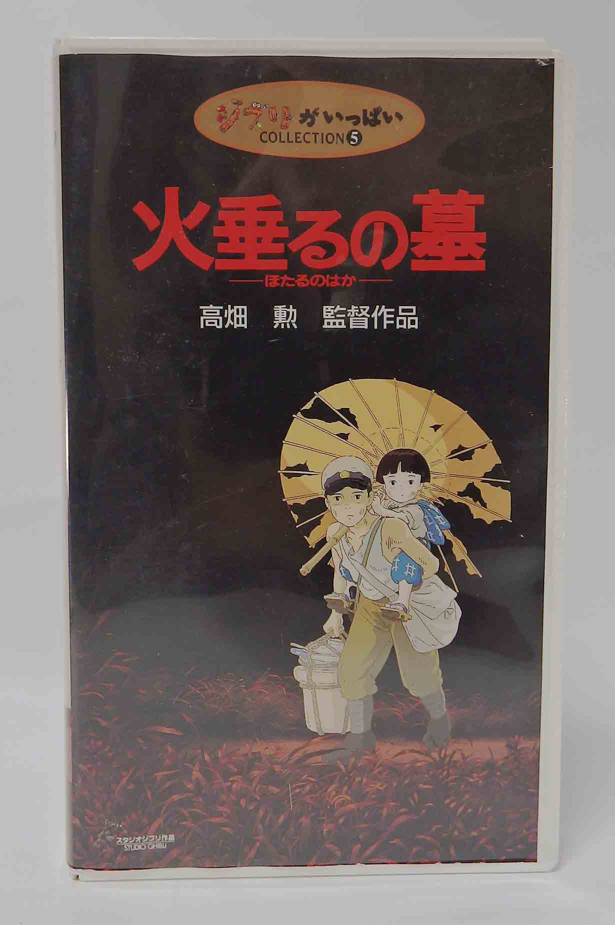 VHS Ghibli - Le tombeau des lucioles v.o. NTSC