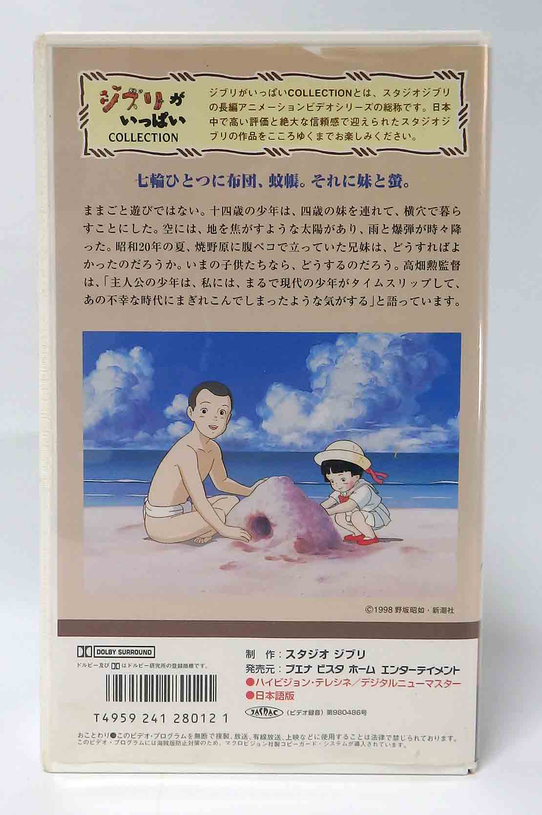 VHS Ghibli - Le tombeau des lucioles v.o. NTSC – Image 3