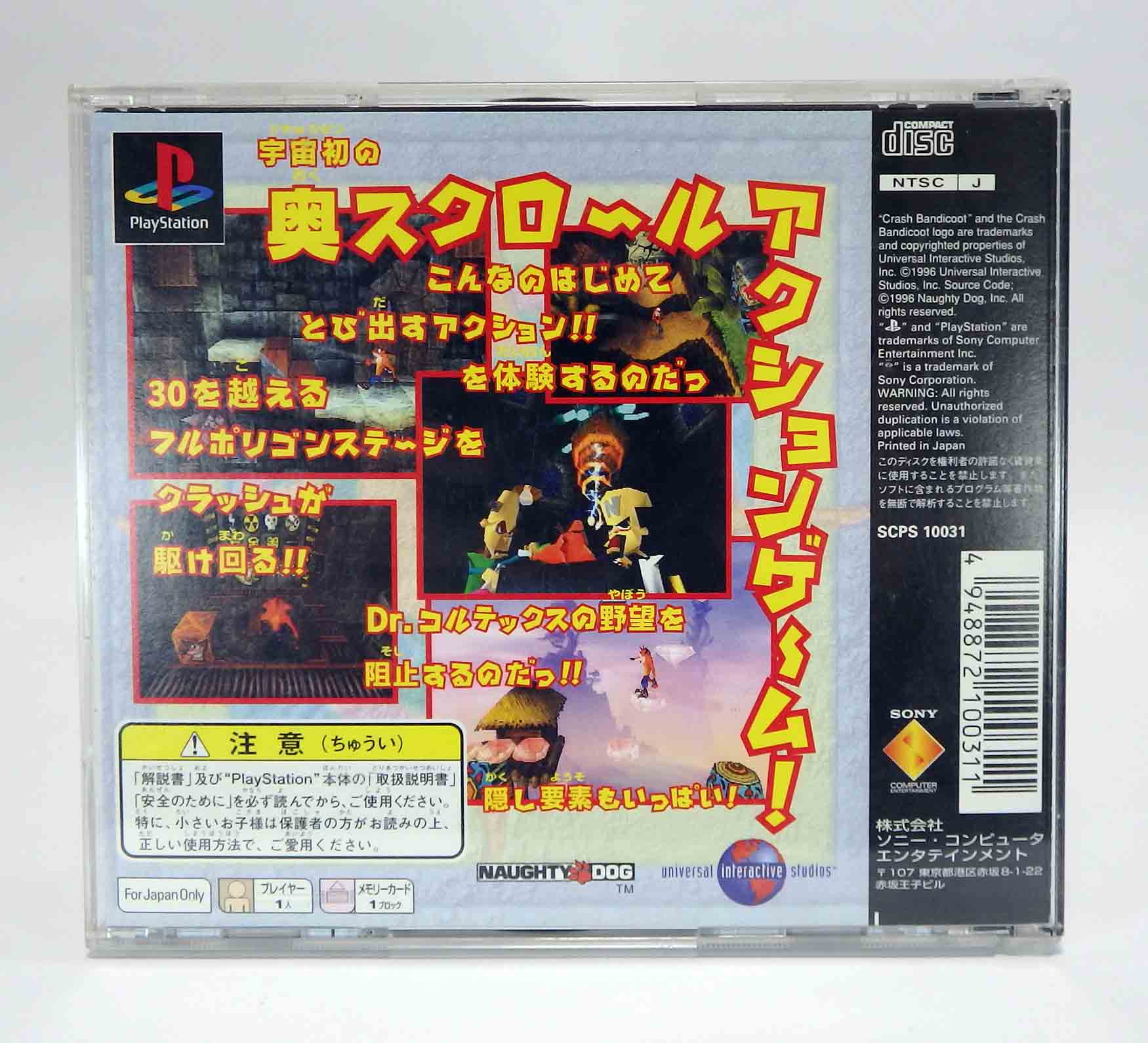 Jeux Playstation - Crash Bandicoot NTSC JPN – Image 2