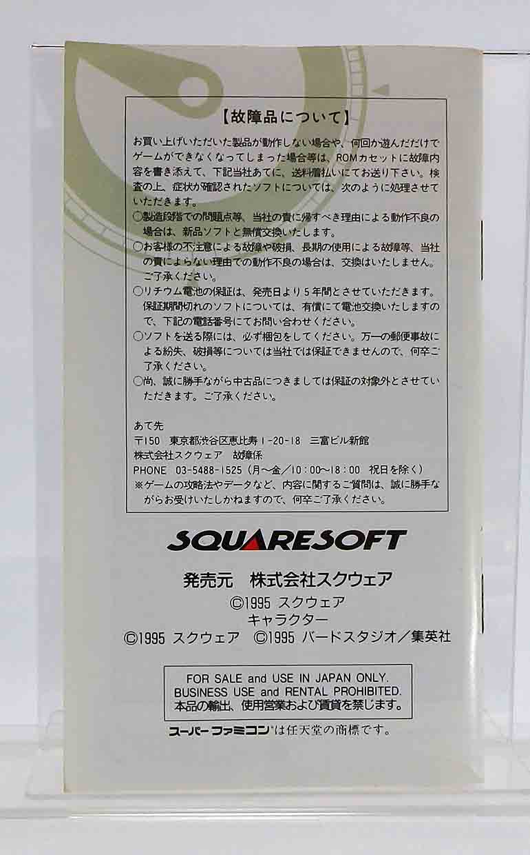 Chrono Trigger (Japonês) - Super Famicom