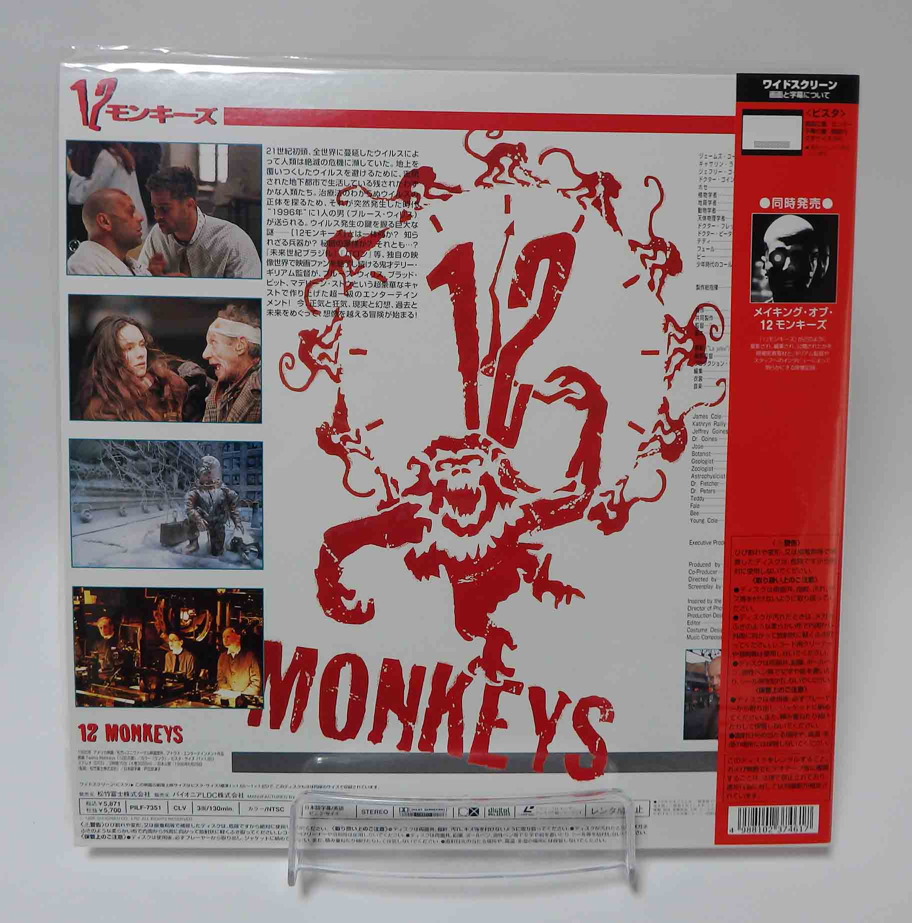 Laserdisc NTSC vost jpn - L'Armée des douze singes – Image 2