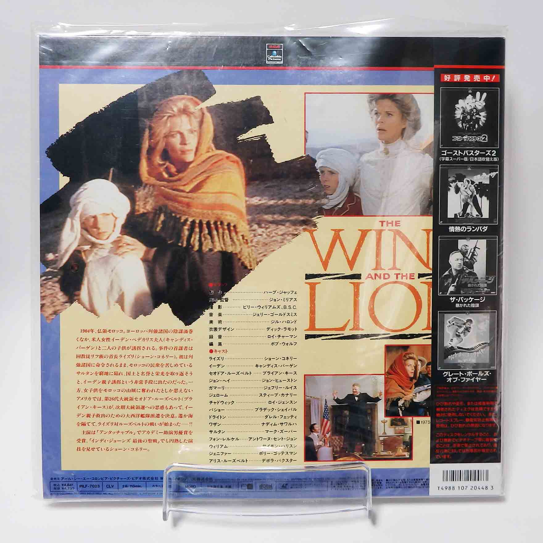 Laserdisc NTSC vost jpn - le lion et le vent – Image 2