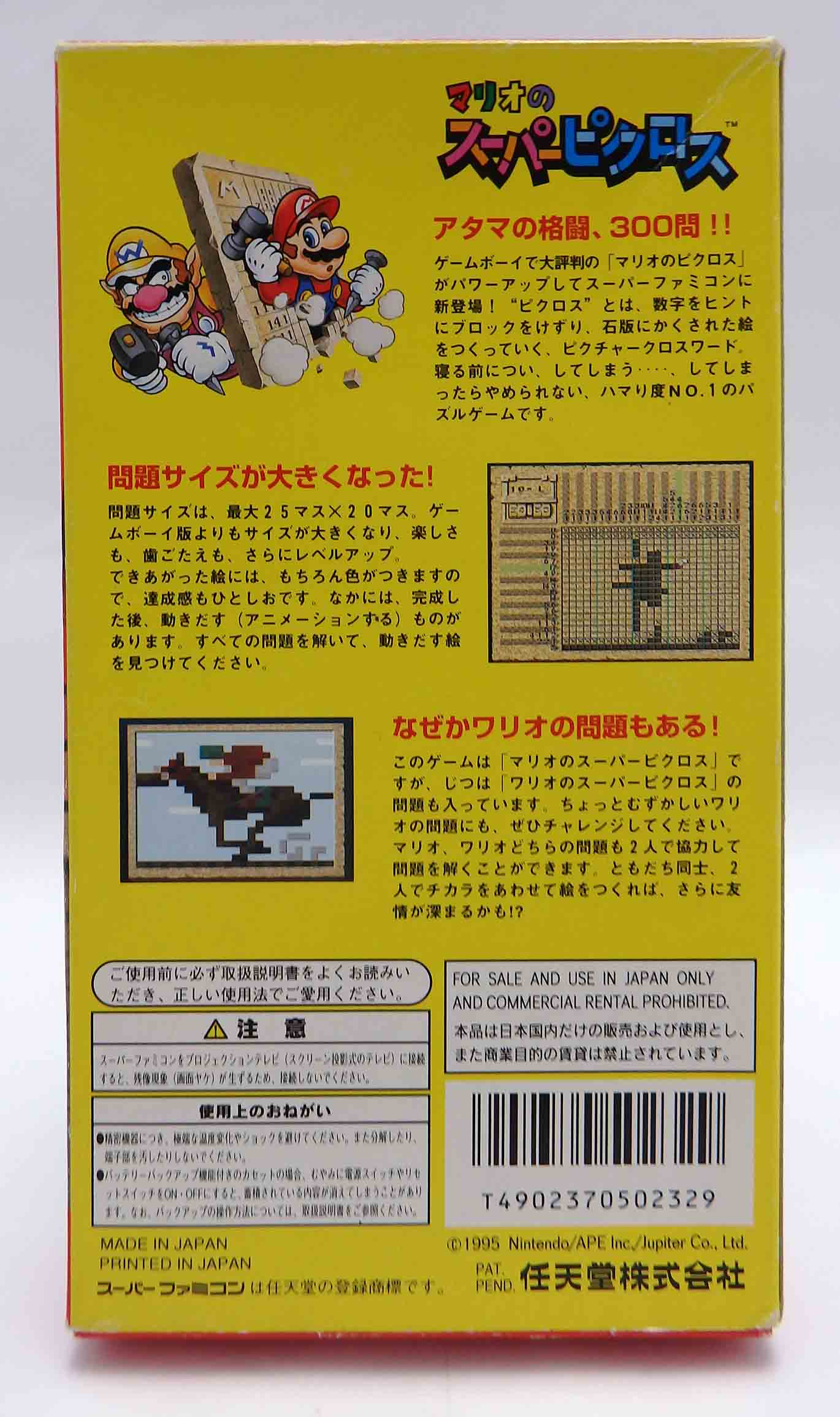 Jeux Super famicom - Mario's Super Picross SHVC-P-ACXJ JPN – Image 7