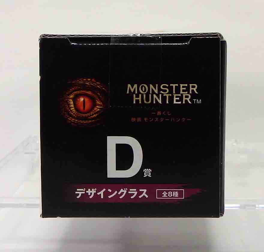 Verre Monster Hunter TM - Nelskyura – Image 4