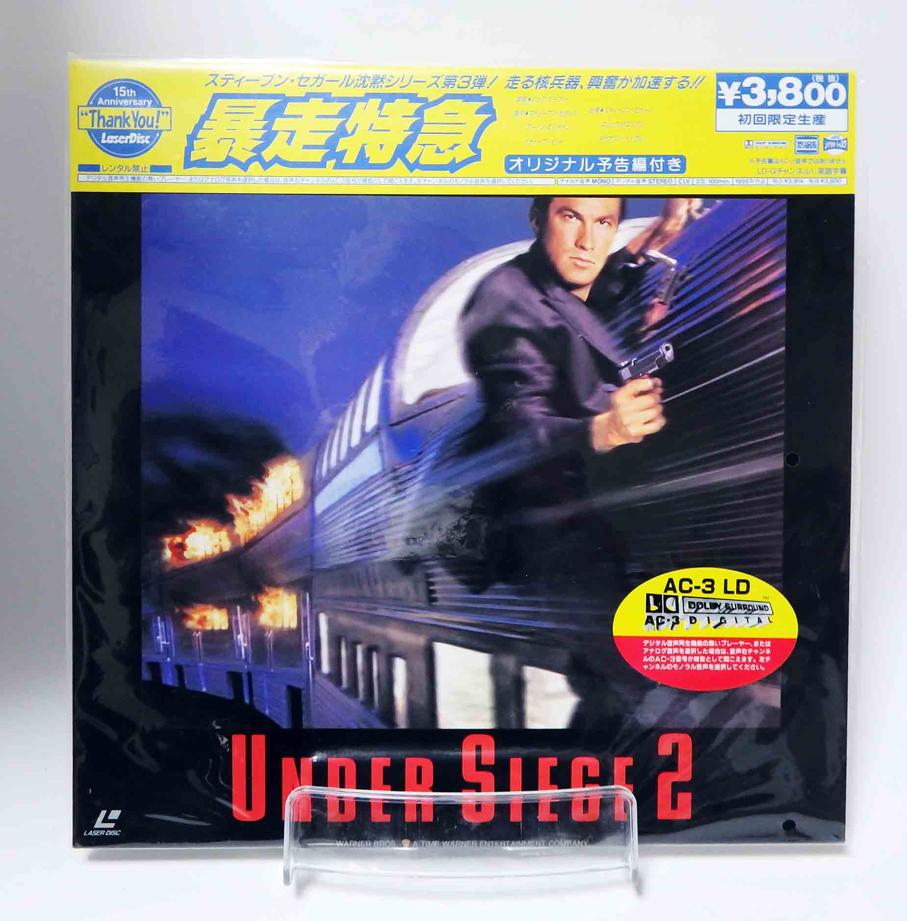 Laserdisc NTSC vost jpn - Piège à haute vitesse