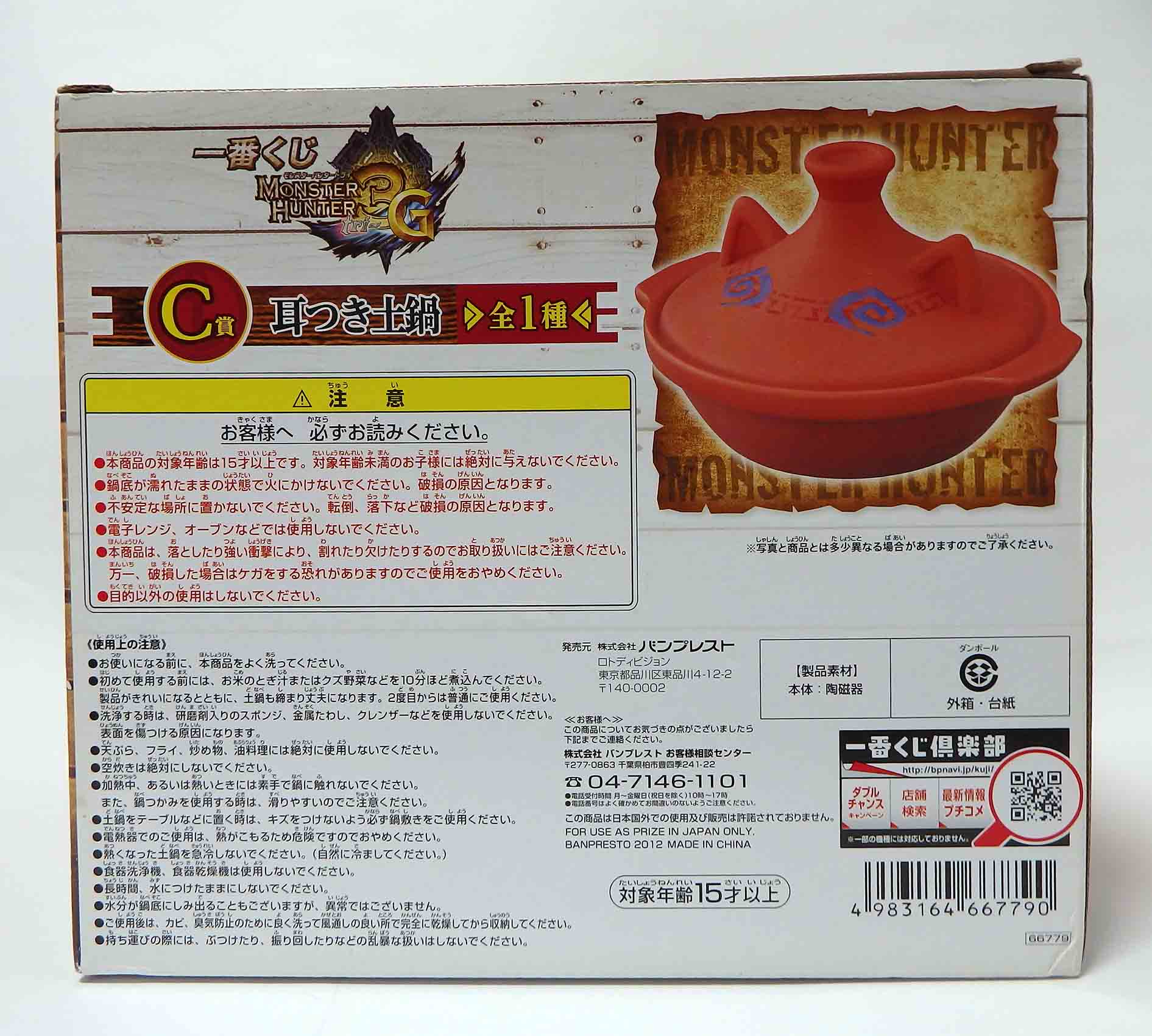 pot en faïence Monster hunter Tri 3G – Image 9