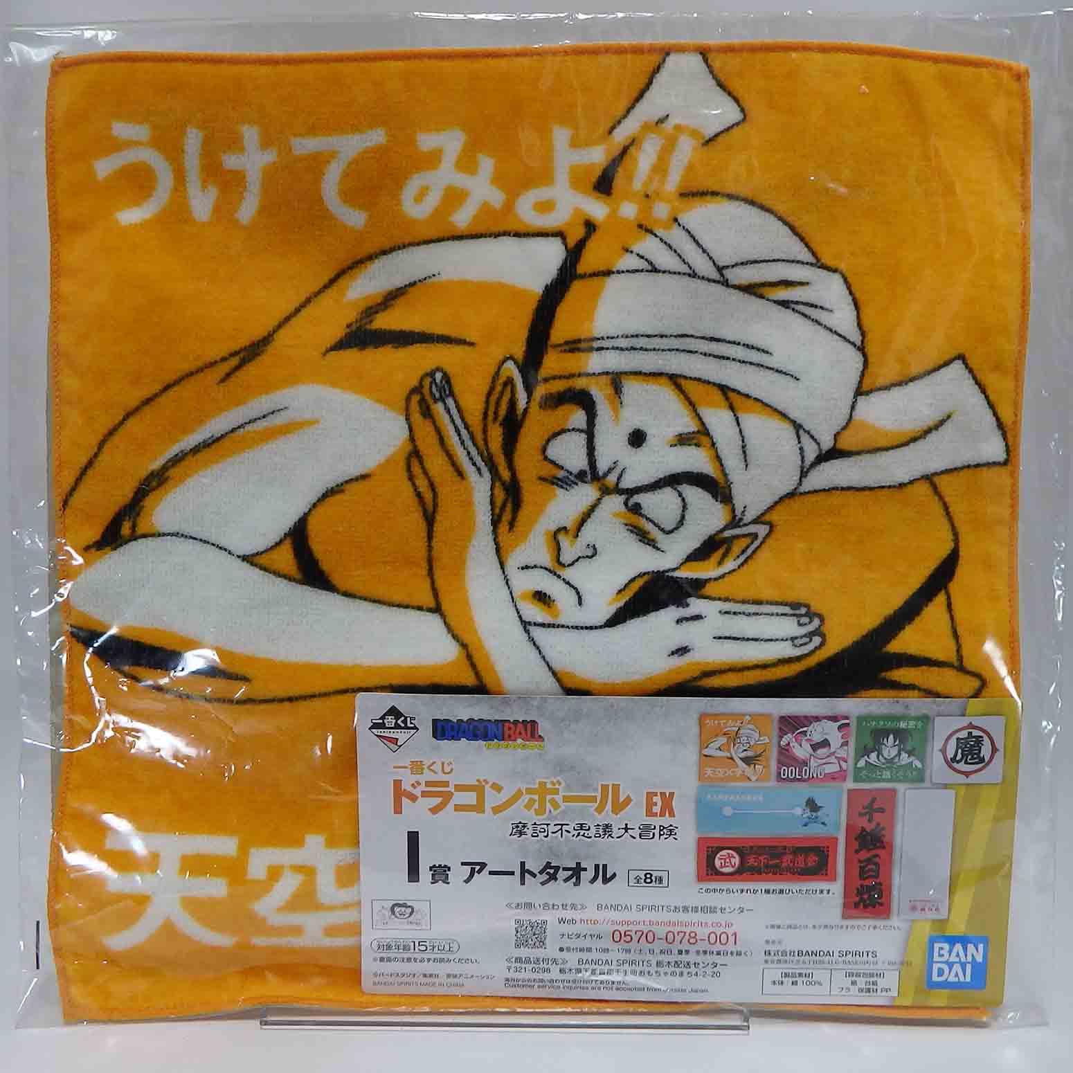 Serviette Dragon ball EX - Nam