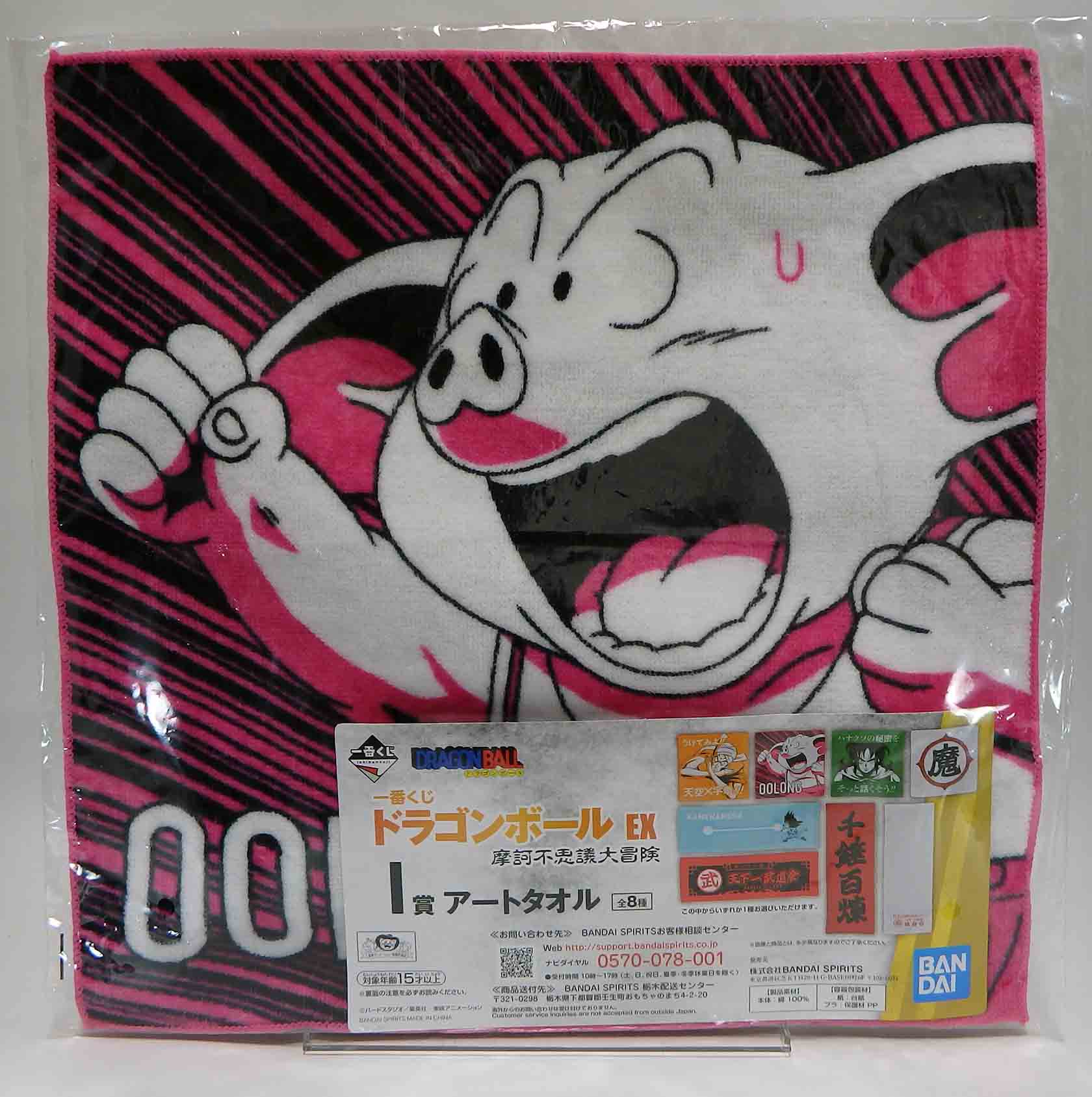 Serviette Dragon ball EX - Oolong