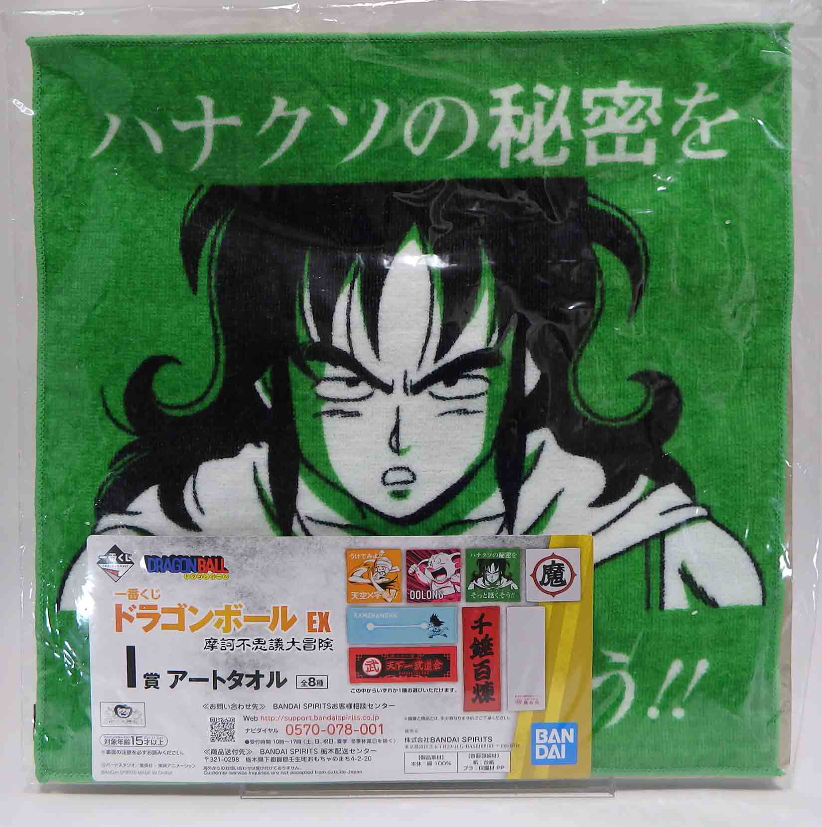 Serviette Dragon ball EX - yamcha
